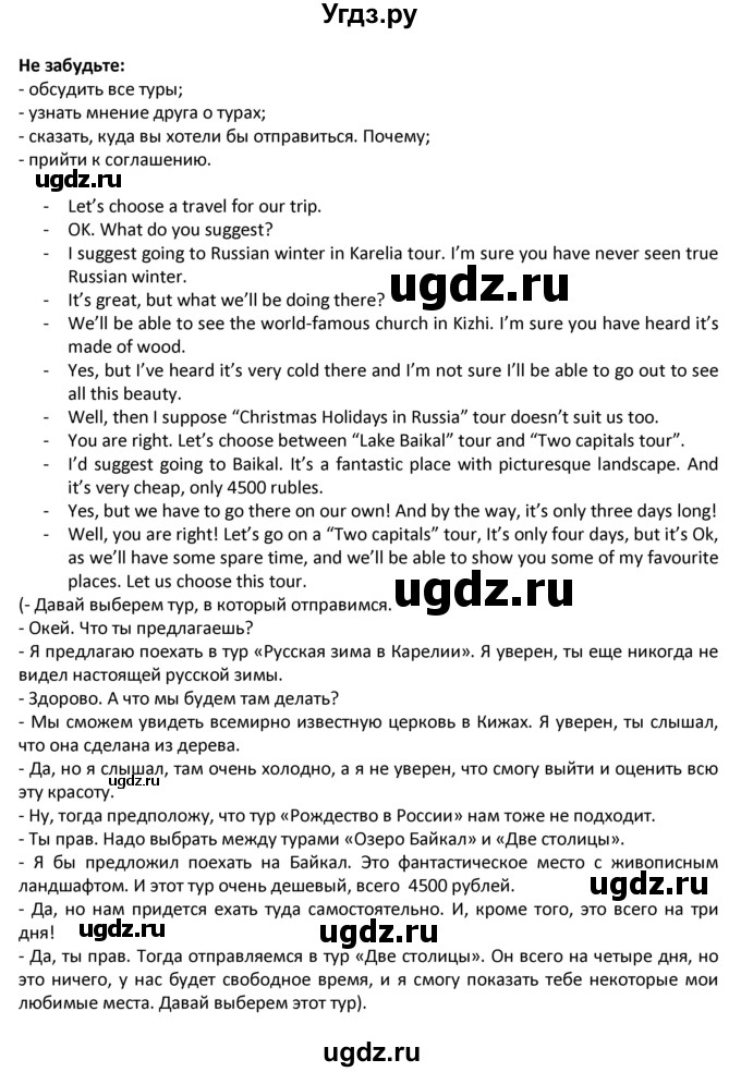 ГДЗ (Решебник) по английскому языку 8 класс (student's book) В.П. Кузовлев / страница номер / 95(продолжение 2)