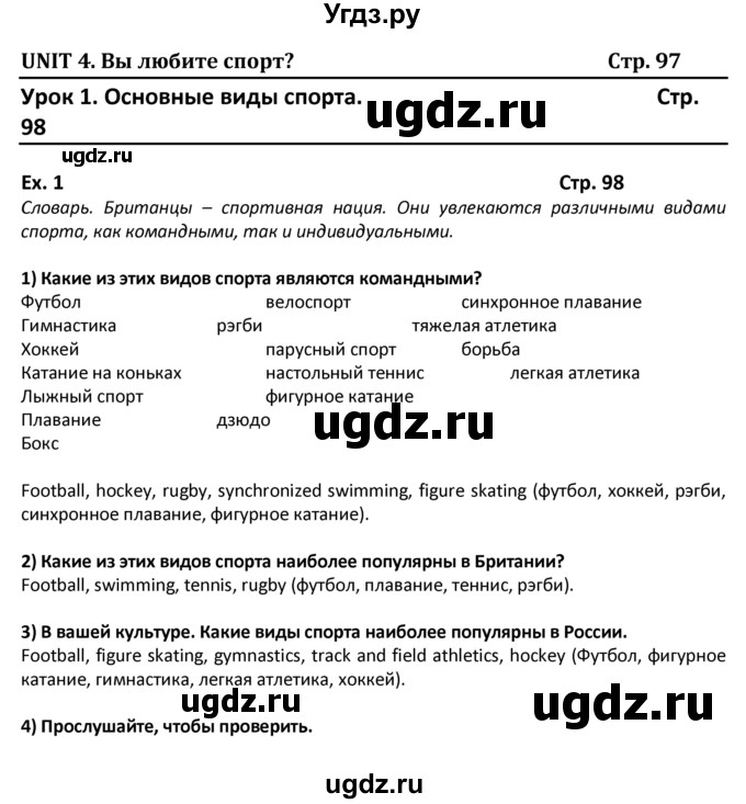 ГДЗ (Решебник) по английскому языку 8 класс (student's book) В.П. Кузовлев / страница номер / 98