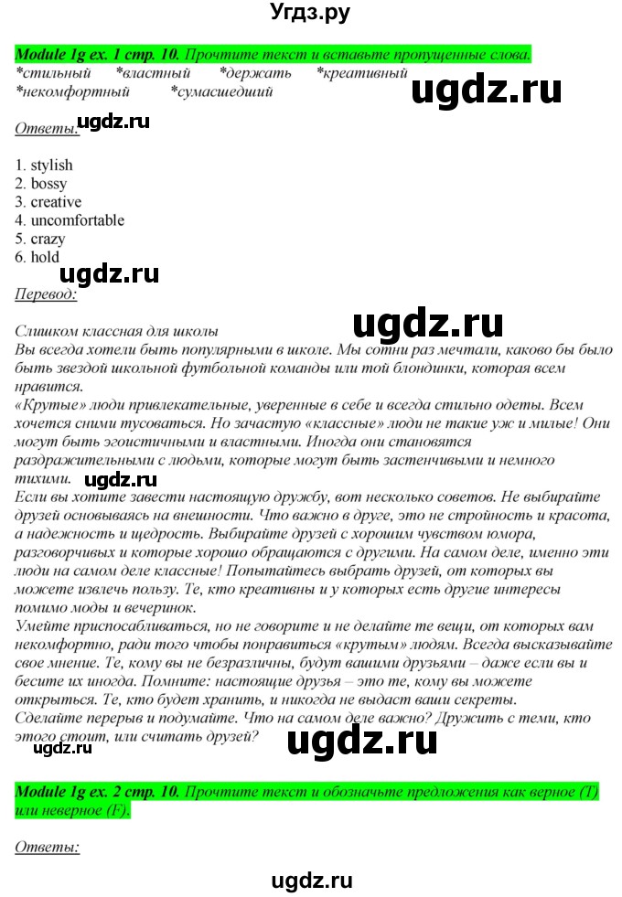 ГДЗ (Решебник) по английскому языку 8 класс (рабочая тетрадь) Ю.Е. Ваулина / страница номер / 10