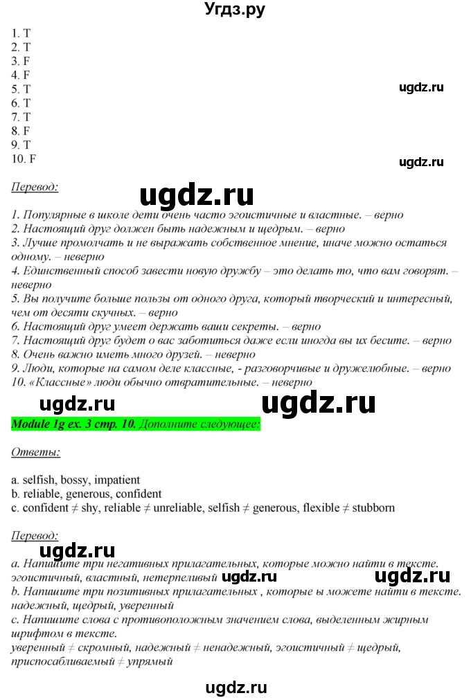 ГДЗ (Решебник) по английскому языку 8 класс (рабочая тетрадь) Ю.Е. Ваулина / страница номер / 10(продолжение 2)