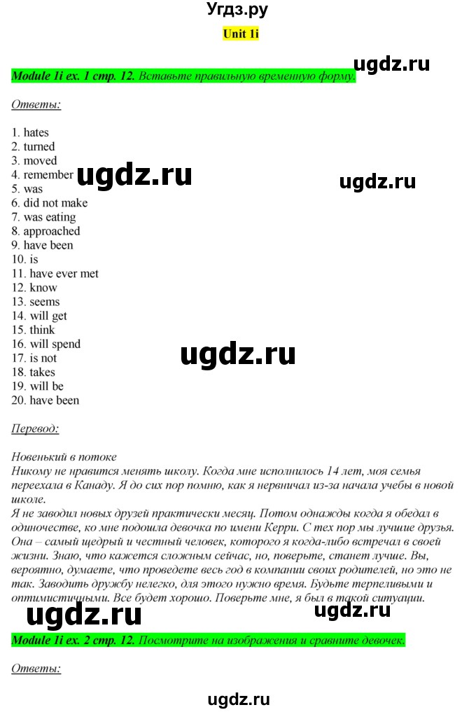 ГДЗ (Решебник) по английскому языку 8 класс (рабочая тетрадь) Ю.Е. Ваулина / страница номер / 12