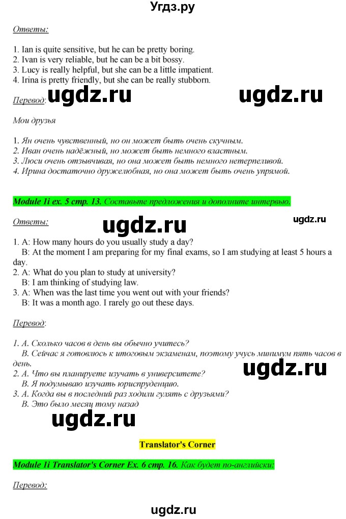 ГДЗ (Решебник) по английскому языку 8 класс (рабочая тетрадь) Ю.Е. Ваулина / страница номер / 13(продолжение 2)