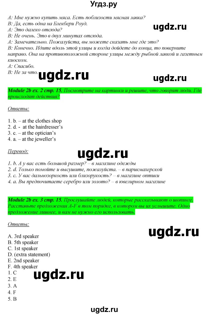 ГДЗ (Решебник) по английскому языку 8 класс (рабочая тетрадь) Ю.Е. Ваулина / страница номер / 15(продолжение 3)