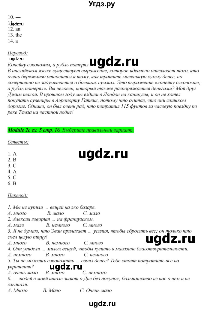 ГДЗ (Решебник) по английскому языку 8 класс (рабочая тетрадь) Ю.Е. Ваулина / страница номер / 16(продолжение 3)