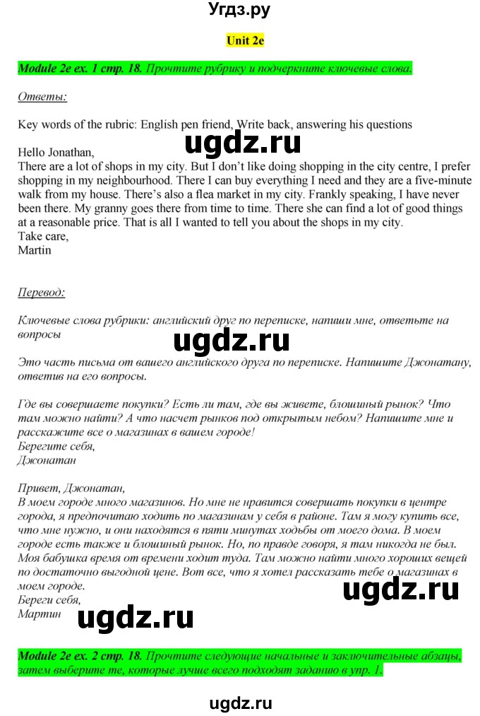 ГДЗ (Решебник) по английскому языку 8 класс (рабочая тетрадь) Ю.Е. Ваулина / страница номер / 18