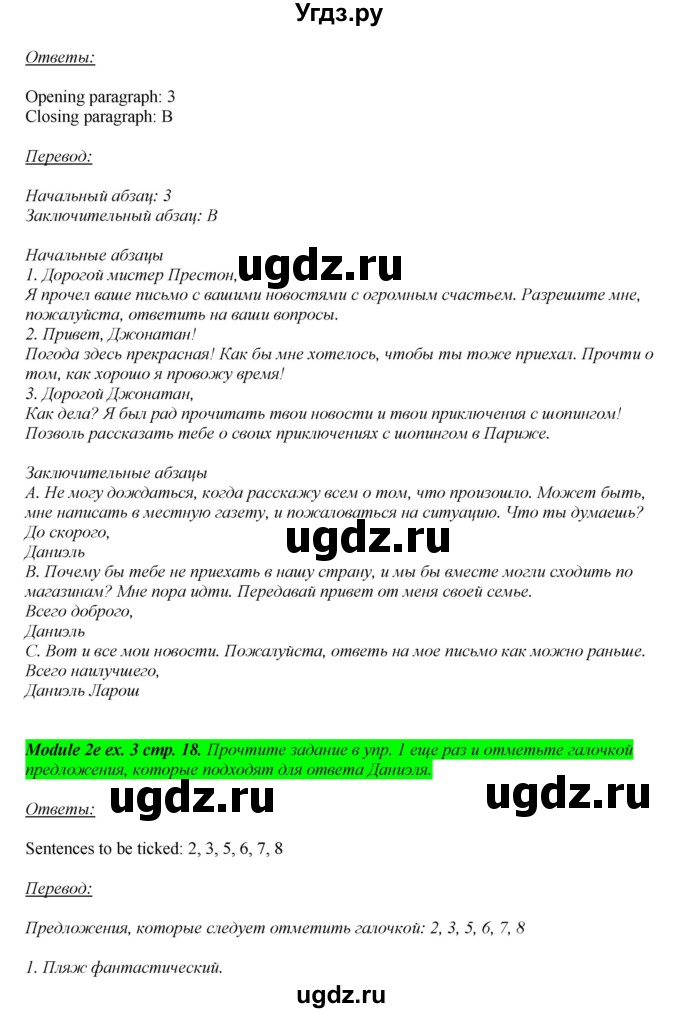 ГДЗ (Решебник) по английскому языку 8 класс (рабочая тетрадь) Ю.Е. Ваулина / страница номер / 18(продолжение 2)