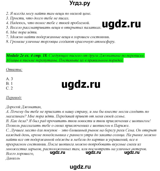 ГДЗ (Решебник) по английскому языку 8 класс (рабочая тетрадь) Ю.Е. Ваулина / страница номер / 18(продолжение 3)