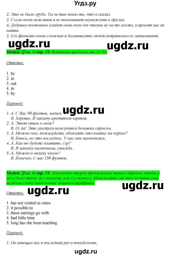 ГДЗ (Решебник) по английскому языку 8 класс (рабочая тетрадь) Ю.Е. Ваулина / страница номер / 19(продолжение 2)