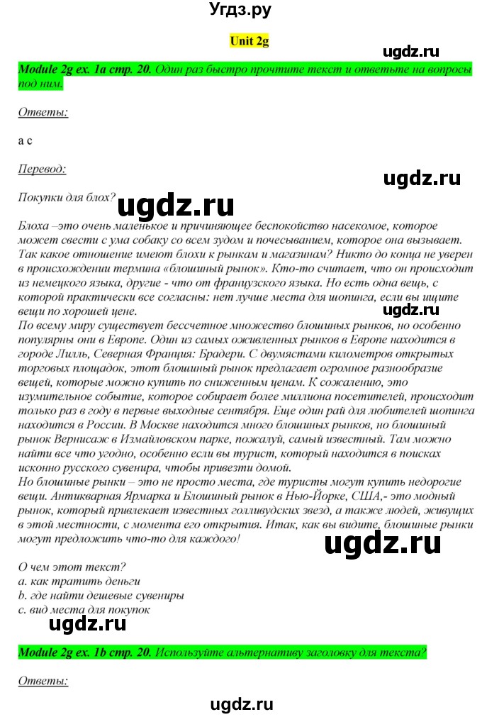 ГДЗ (Решебник) по английскому языку 8 класс (рабочая тетрадь) Ю.Е. Ваулина / страница номер / 20