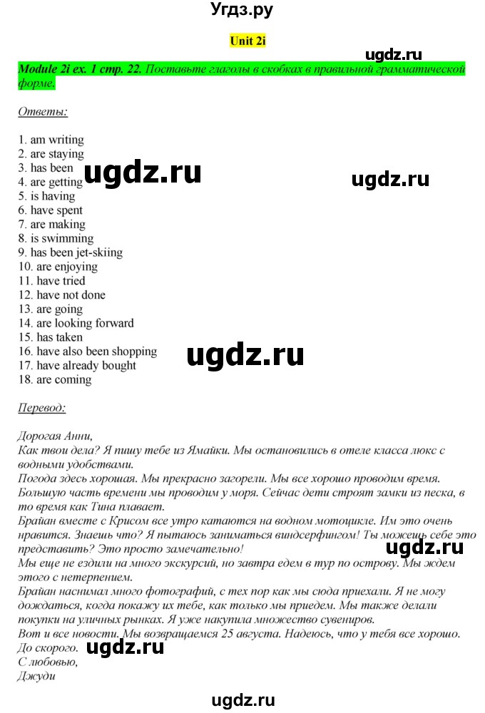 ГДЗ (Решебник) по английскому языку 8 класс (рабочая тетрадь) Ю.Е. Ваулина / страница номер / 22