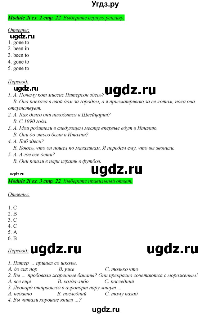 ГДЗ (Решебник) по английскому языку 8 класс (рабочая тетрадь) Ю.Е. Ваулина / страница номер / 22(продолжение 2)