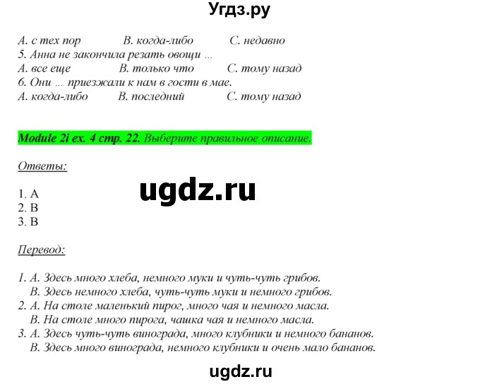 ГДЗ (Решебник) по английскому языку 8 класс (рабочая тетрадь) Ю.Е. Ваулина / страница номер / 22(продолжение 3)