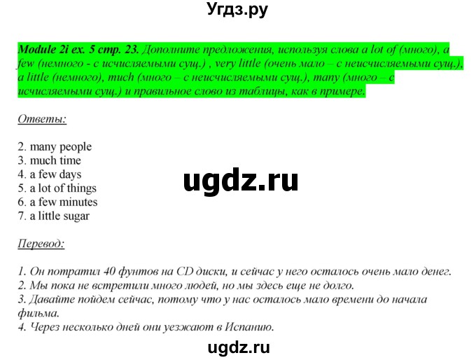 ГДЗ (Решебник) по английскому языку 8 класс (рабочая тетрадь) Ю.Е. Ваулина / страница номер / 23