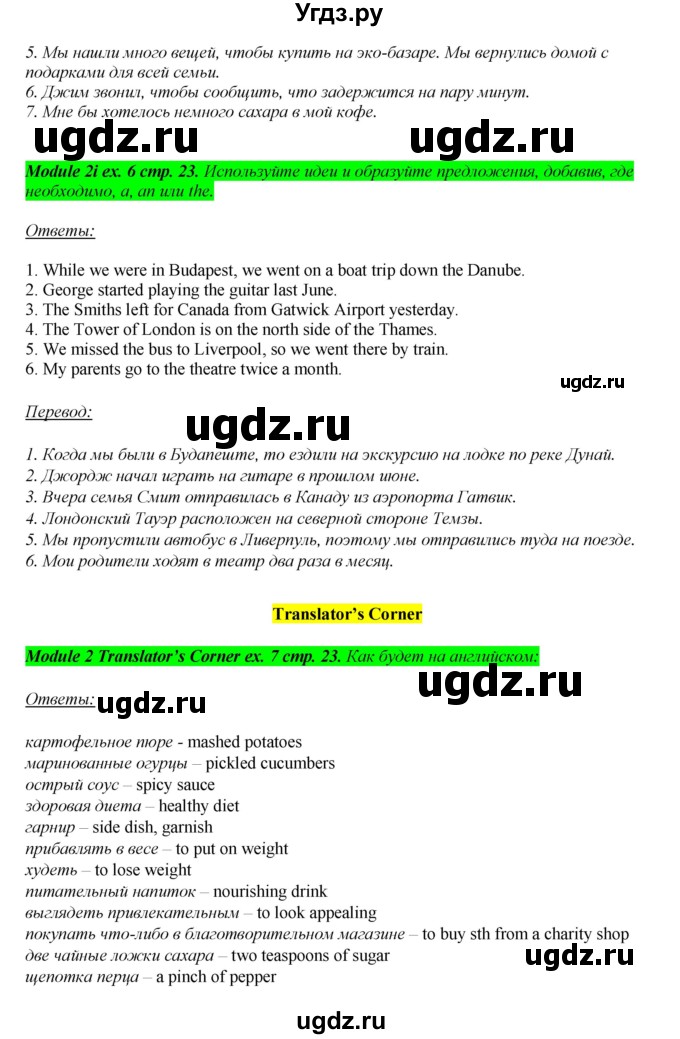 ГДЗ (Решебник) по английскому языку 8 класс (рабочая тетрадь) Ю.Е. Ваулина / страница номер / 23(продолжение 2)