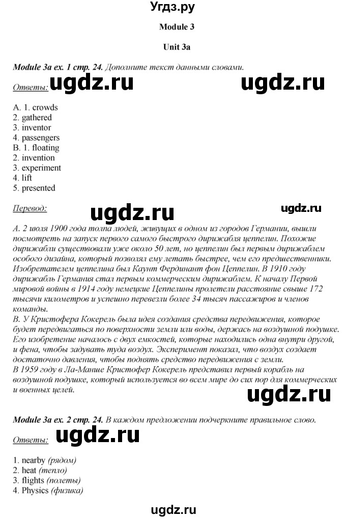 ГДЗ (Решебник) по английскому языку 8 класс (рабочая тетрадь) Ю.Е. Ваулина / страница номер / 24