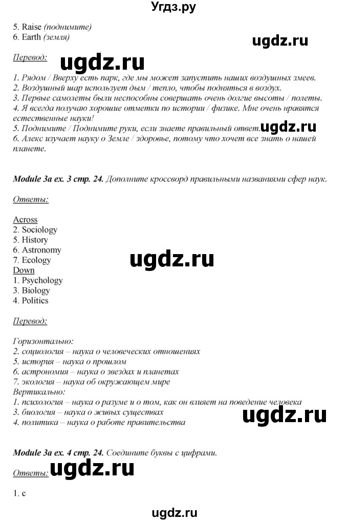 ГДЗ (Решебник) по английскому языку 8 класс (рабочая тетрадь) Ю.Е. Ваулина / страница номер / 24(продолжение 2)