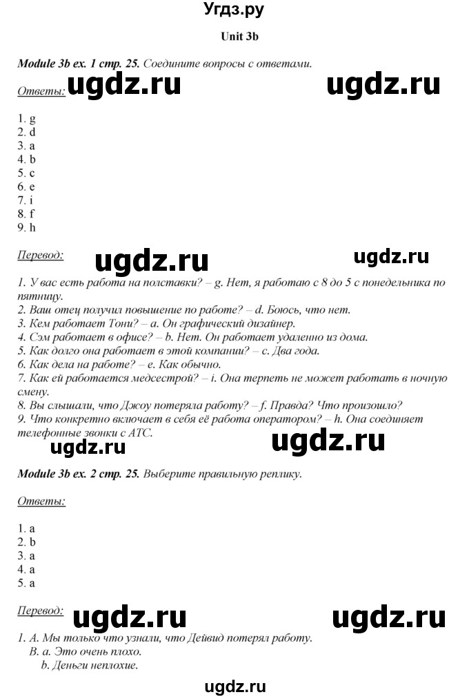 ГДЗ (Решебник) по английскому языку 8 класс (рабочая тетрадь) Ю.Е. Ваулина / страница номер / 25