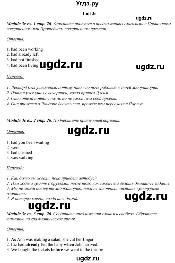 ГДЗ (Решебник) по английскому языку 8 класс (рабочая тетрадь) Ю.Е. Ваулина / страница номер / 26