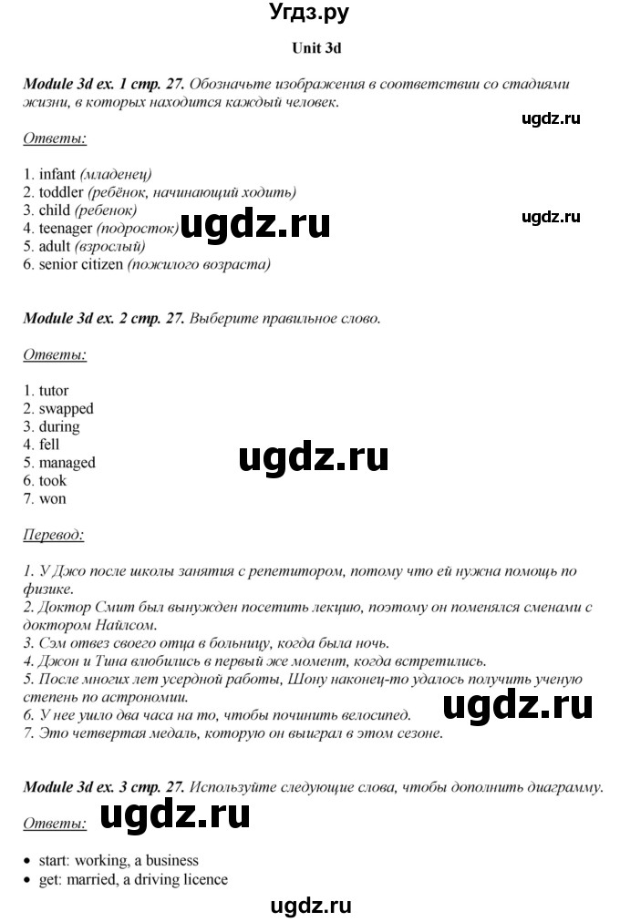 ГДЗ (Решебник) по английскому языку 8 класс (рабочая тетрадь) Ю.Е. Ваулина / страница номер / 27