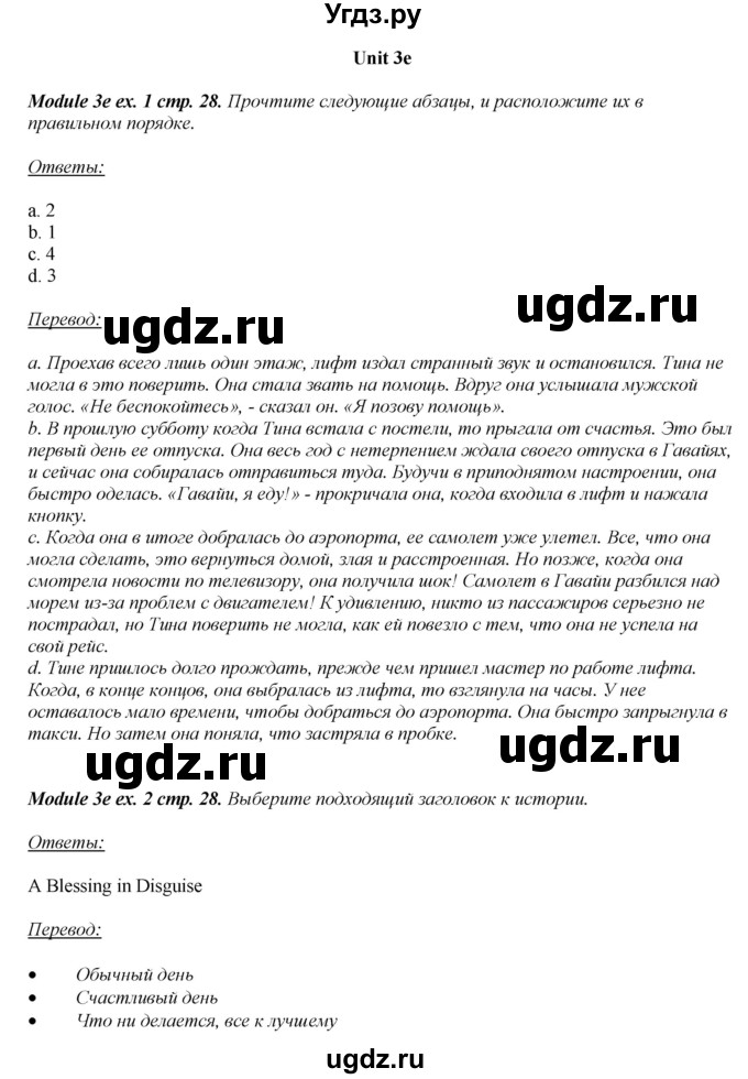 ГДЗ (Решебник) по английскому языку 8 класс (рабочая тетрадь) Ю.Е. Ваулина / страница номер / 28