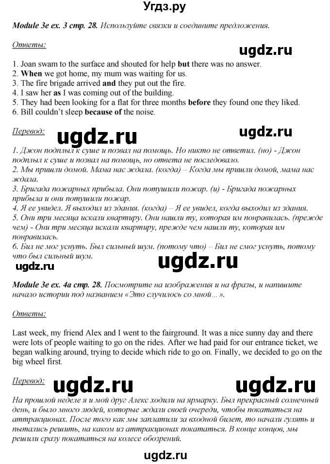 ГДЗ (Решебник) по английскому языку 8 класс (рабочая тетрадь) Ю.Е. Ваулина / страница номер / 28(продолжение 2)