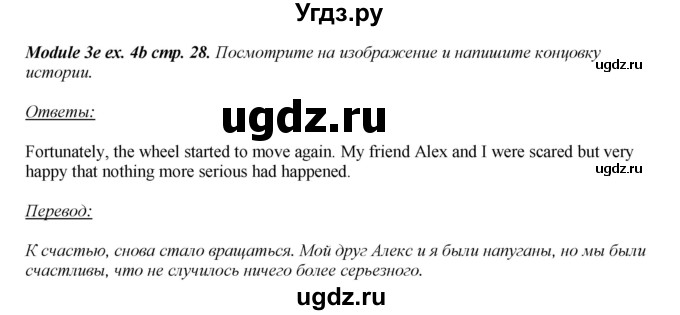 ГДЗ (Решебник) по английскому языку 8 класс (рабочая тетрадь) Ю.Е. Ваулина / страница номер / 28(продолжение 3)