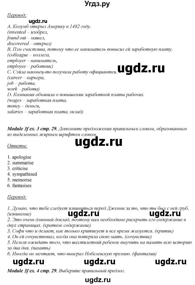 ГДЗ (Решебник) по английскому языку 8 класс (рабочая тетрадь) Ю.Е. Ваулина / страница номер / 29(продолжение 2)