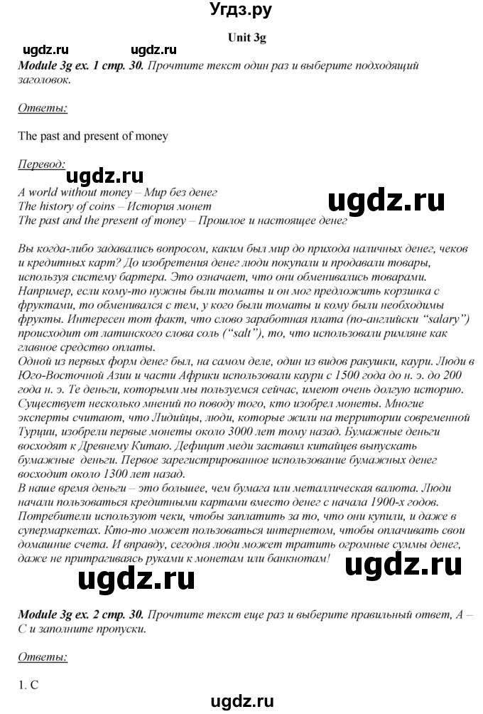 ГДЗ (Решебник) по английскому языку 8 класс (рабочая тетрадь) Ю.Е. Ваулина / страница номер / 30