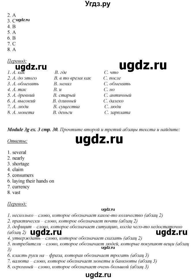 ГДЗ (Решебник) по английскому языку 8 класс (рабочая тетрадь) Ю.Е. Ваулина / страница номер / 30(продолжение 2)