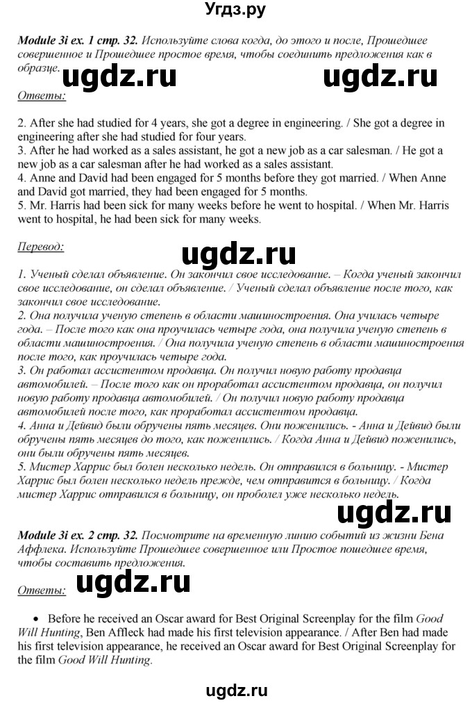 ГДЗ (Решебник) по английскому языку 8 класс (рабочая тетрадь) Ю.Е. Ваулина / страница номер / 32(продолжение 2)