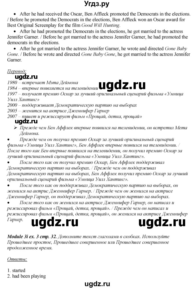 ГДЗ (Решебник) по английскому языку 8 класс (рабочая тетрадь) Ю.Е. Ваулина / страница номер / 32(продолжение 3)