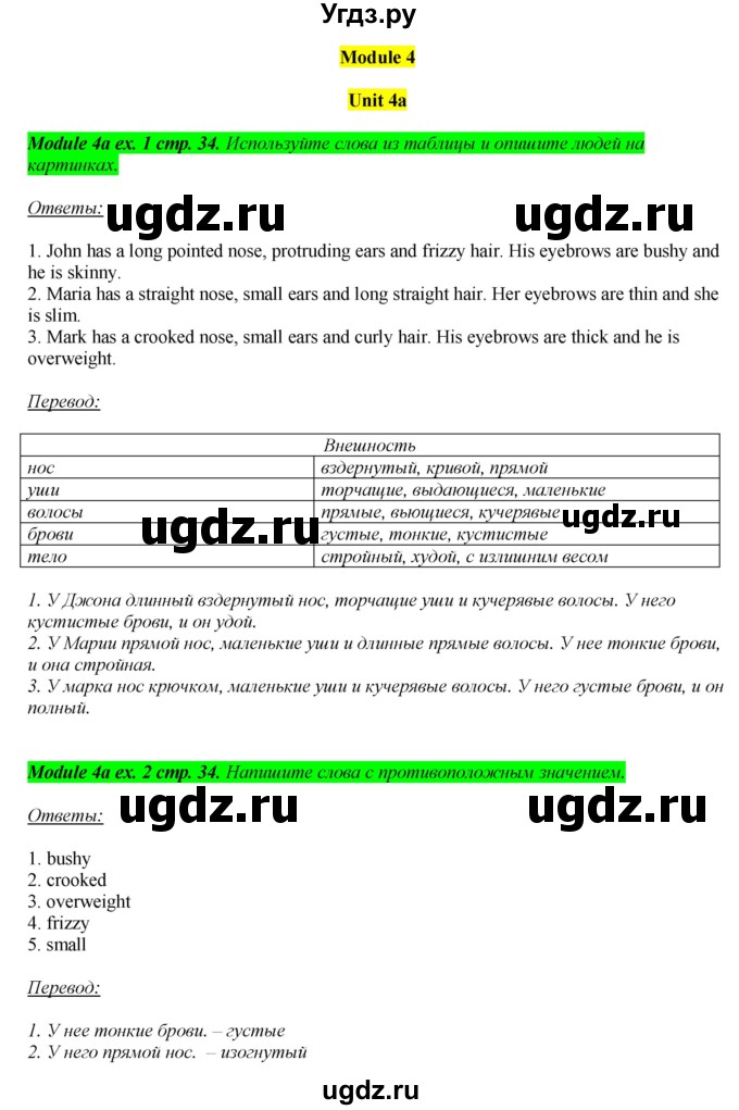 ГДЗ (Решебник) по английскому языку 8 класс (рабочая тетрадь) Ю.Е. Ваулина / страница номер / 34