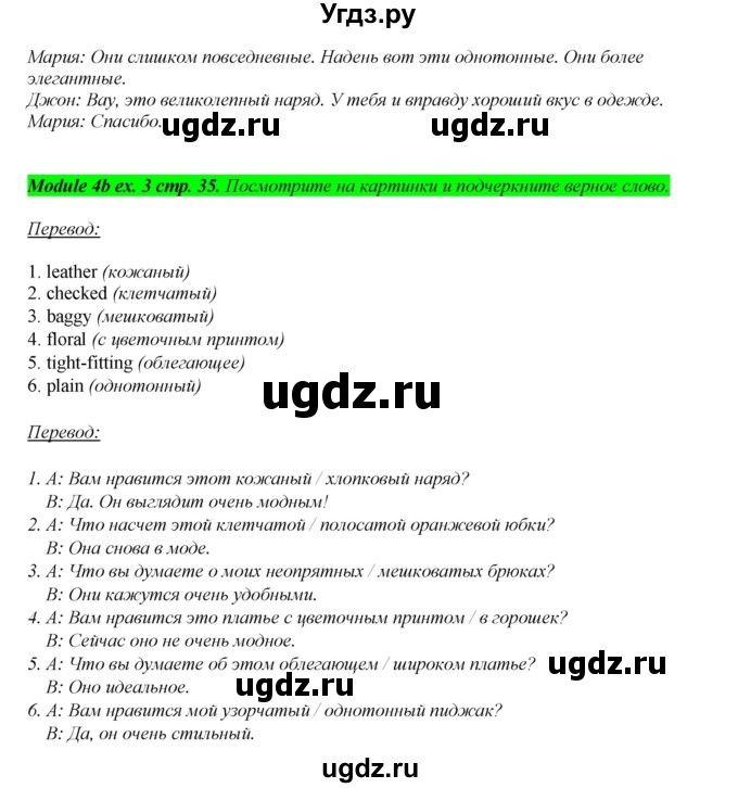 ГДЗ (Решебник) по английскому языку 8 класс (рабочая тетрадь) Ю.Е. Ваулина / страница номер / 35(продолжение 3)