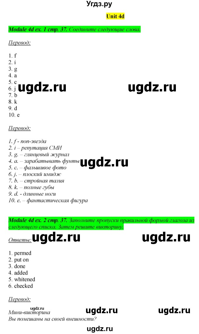 ГДЗ (Решебник) по английскому языку 8 класс (рабочая тетрадь) Ю.Е. Ваулина / страница номер / 37