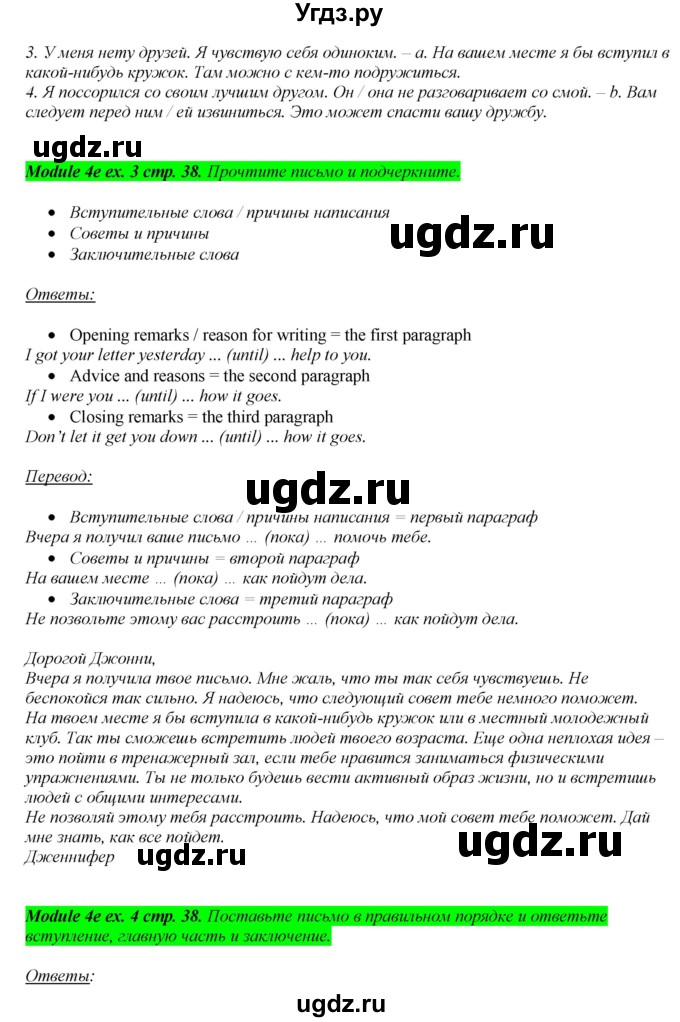 ГДЗ (Решебник) по английскому языку 8 класс (рабочая тетрадь) Ю.Е. Ваулина / страница номер / 38(продолжение 2)