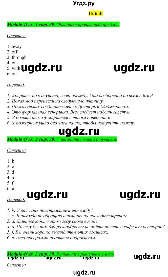 ГДЗ (Решебник) по английскому языку 8 класс (рабочая тетрадь) Ю.Е. Ваулина / страница номер / 39