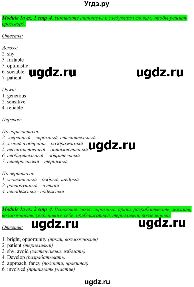 ГДЗ (Решебник) по английскому языку 8 класс (рабочая тетрадь) Ю.Е. Ваулина / страница номер / 4