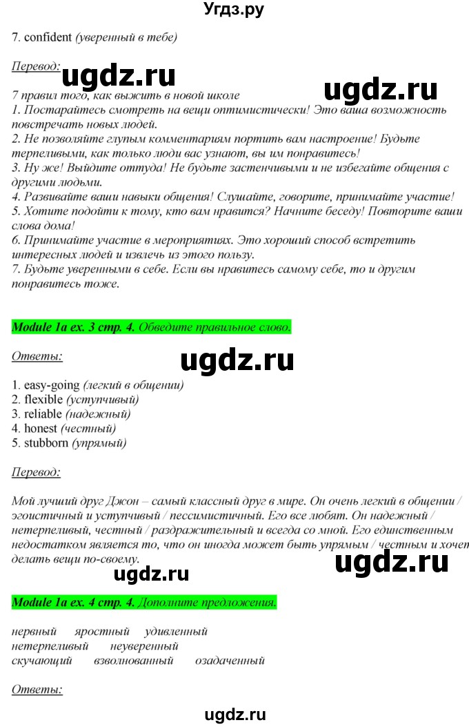 ГДЗ (Решебник) по английскому языку 8 класс (рабочая тетрадь) Ю.Е. Ваулина / страница номер / 4(продолжение 2)