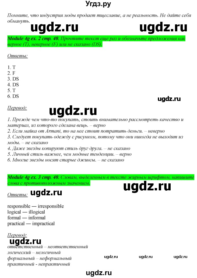 ГДЗ (Решебник) по английскому языку 8 класс (рабочая тетрадь) Ю.Е. Ваулина / страница номер / 40(продолжение 2)