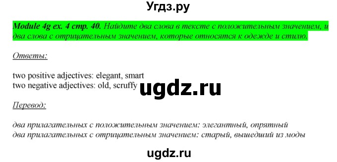 ГДЗ (Решебник) по английскому языку 8 класс (рабочая тетрадь) Ю.Е. Ваулина / страница номер / 40(продолжение 3)