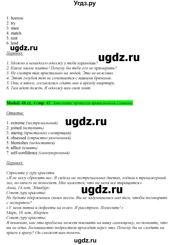 ГДЗ (Решебник) по английскому языку 8 класс (рабочая тетрадь) Ю.Е. Ваулина / страница номер / 41(продолжение 2)