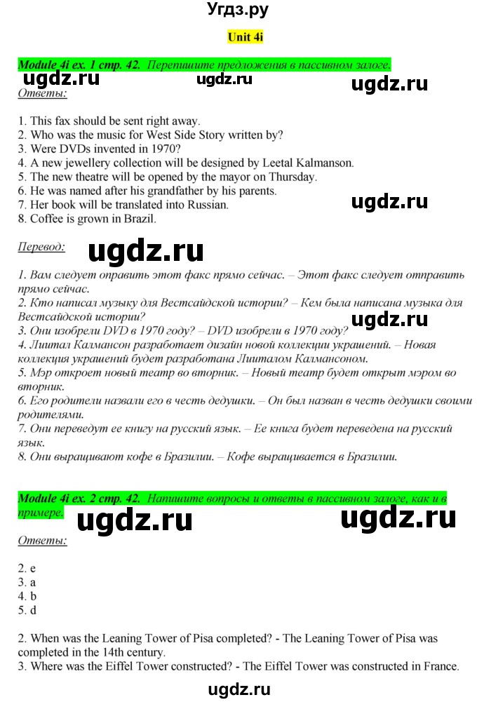 ГДЗ (Решебник) по английскому языку 8 класс (рабочая тетрадь) Ю.Е. Ваулина / страница номер / 42