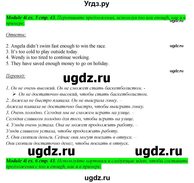 ГДЗ (Решебник) по английскому языку 8 класс (рабочая тетрадь) Ю.Е. Ваулина / страница номер / 43