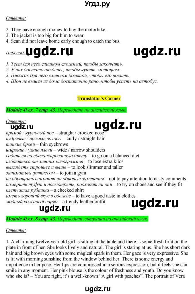 ГДЗ (Решебник) по английскому языку 8 класс (рабочая тетрадь) Ю.Е. Ваулина / страница номер / 43(продолжение 2)