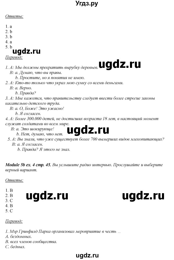 ГДЗ (Решебник) по английскому языку 8 класс (рабочая тетрадь) Ю.Е. Ваулина / страница номер / 45(продолжение 2)