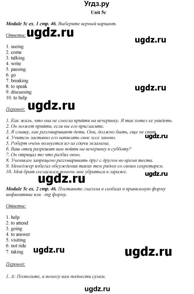 ГДЗ (Решебник) по английскому языку 8 класс (рабочая тетрадь) Ю.Е. Ваулина / страница номер / 46