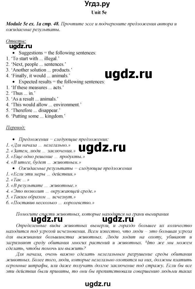 ГДЗ (Решебник) по английскому языку 8 класс (рабочая тетрадь) Ю.Е. Ваулина / страница номер / 48