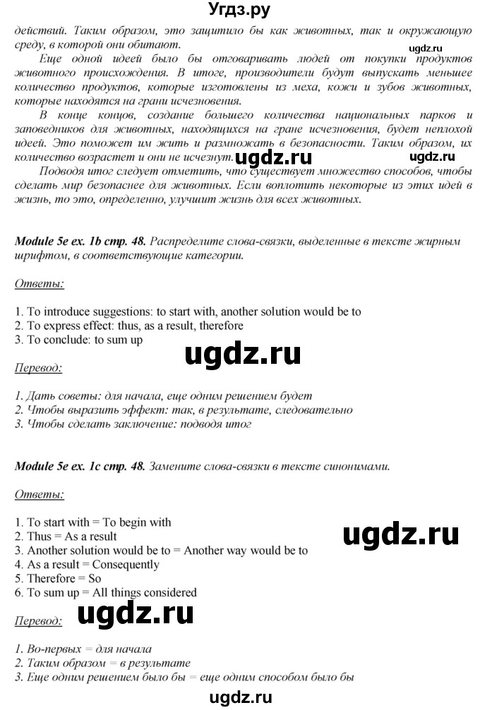 ГДЗ (Решебник) по английскому языку 8 класс (рабочая тетрадь) Ю.Е. Ваулина / страница номер / 48(продолжение 2)