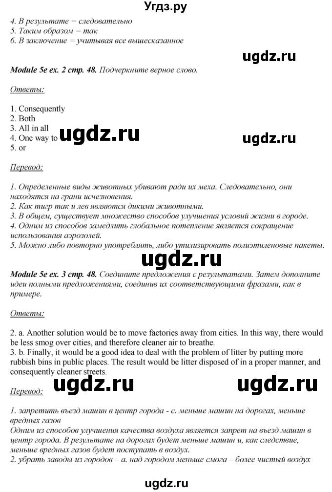 ГДЗ (Решебник) по английскому языку 8 класс (рабочая тетрадь) Ю.Е. Ваулина / страница номер / 48(продолжение 3)