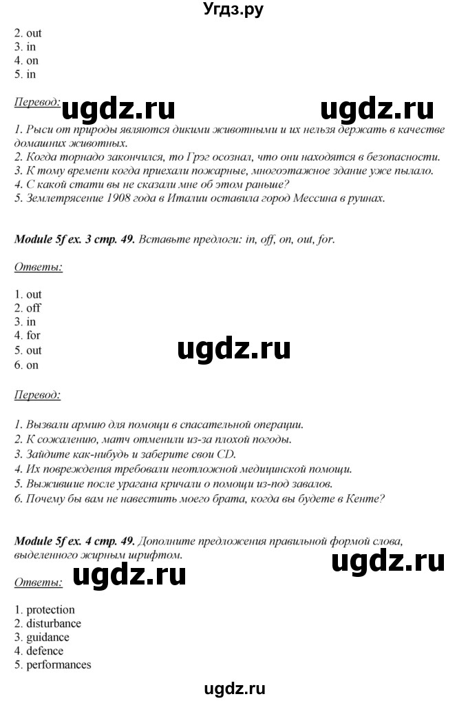 ГДЗ (Решебник) по английскому языку 8 класс (рабочая тетрадь) Ю.Е. Ваулина / страница номер / 49(продолжение 2)